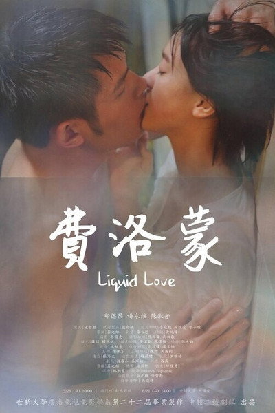 Póster de Liquid Love