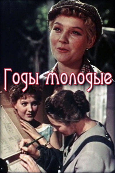 Póster de Lita molodiyi