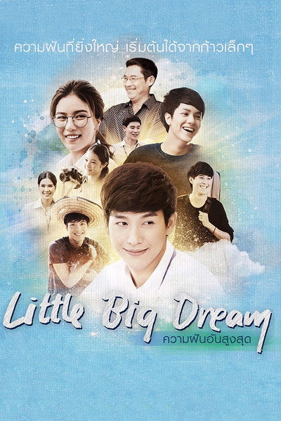 Póster de Little Big Dream