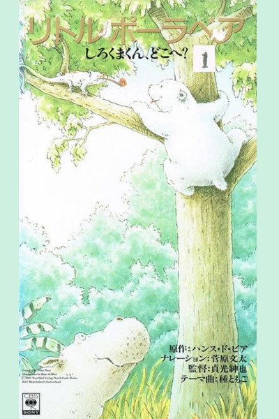 Póster de Little Polar Bear: Shirokuma-kun, Doko e?