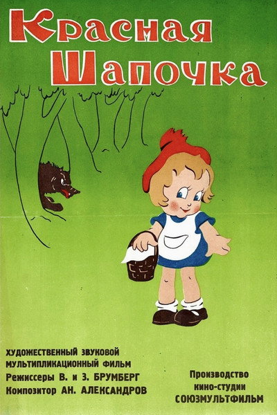 Póster de Little Red Riding Hood