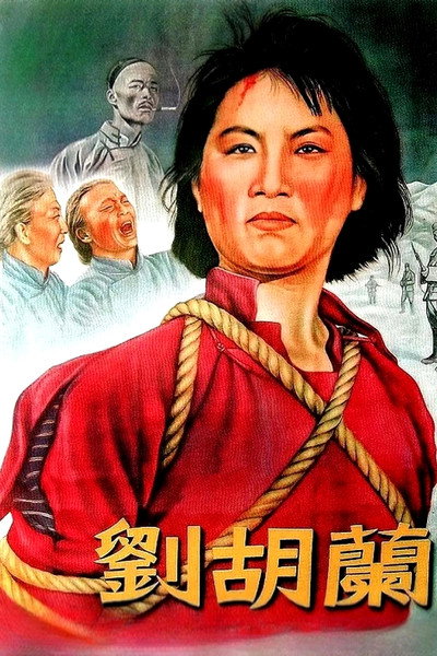 Póster de Liu Hulan