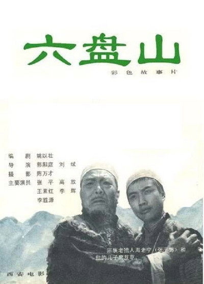 Póster de Liu Panshan