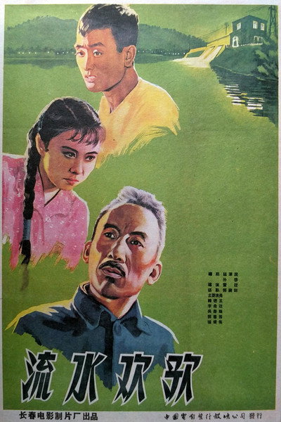 Póster de Liu shui huan ge