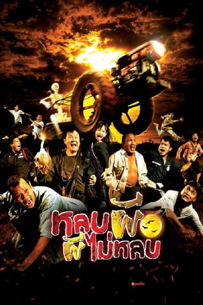Póster de Lob phee phee mai lob