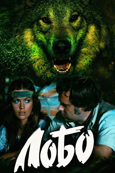 Póster de Lobo
