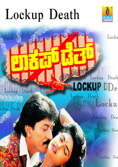Póster de Lockup Death