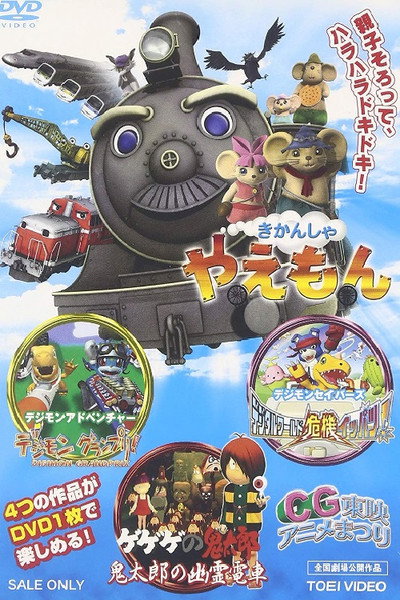 Póster de Locomotive Yaemon