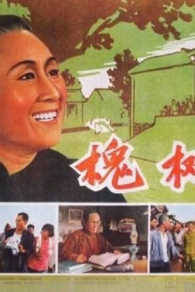 Póster de Locust Tree Village
