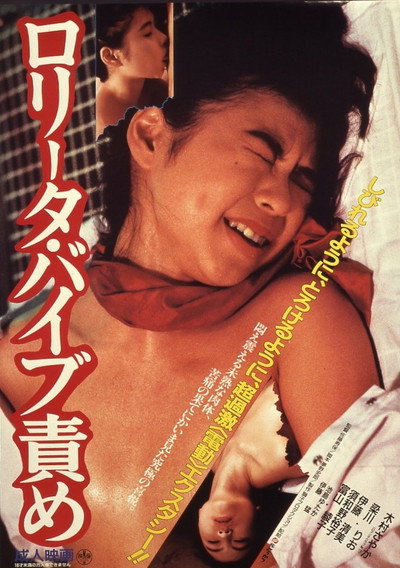 Póster de Lolita Vibrator Torture