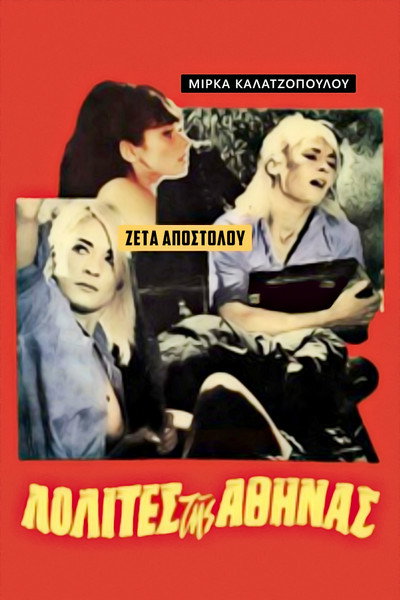 Póster de Lolites tis Athinas