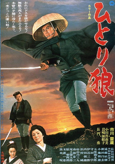 Póster de Lone Wolf Isazo