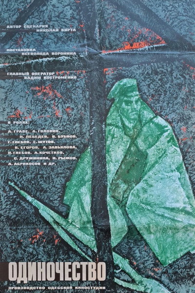 Póster de Loneliness