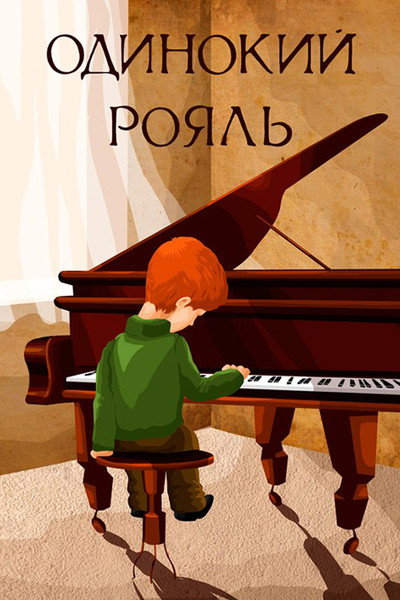 Póster de Lonely Piano