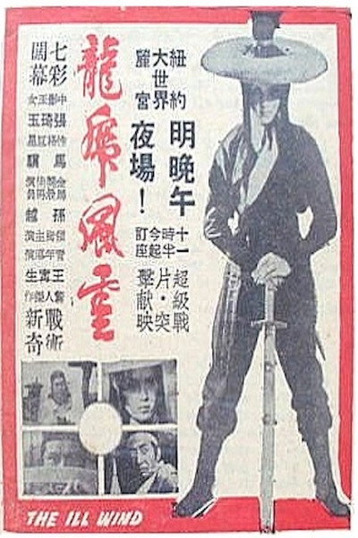 Póster de Long hu feng yun