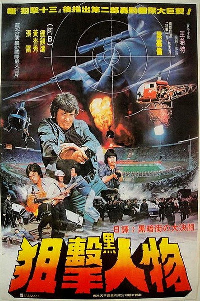 Póster de Long li ji
