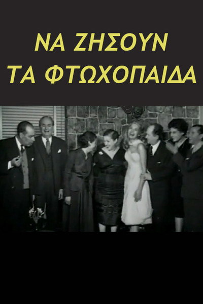 Póster de Long Live the Poor