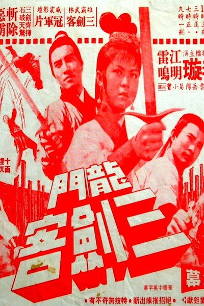 Póster de Long men san jian ke