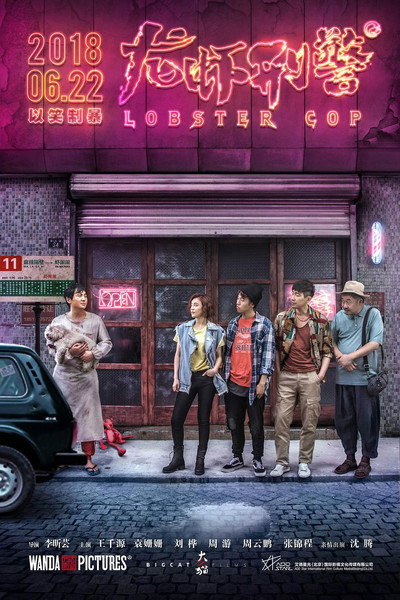 Póster de Long xia jing cha