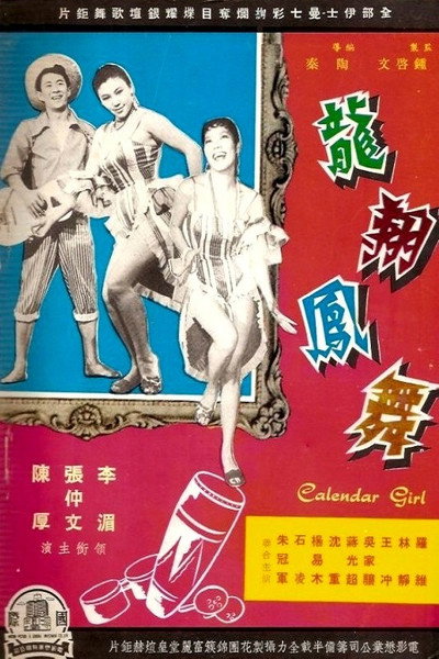 Póster de Long xiang feng wu