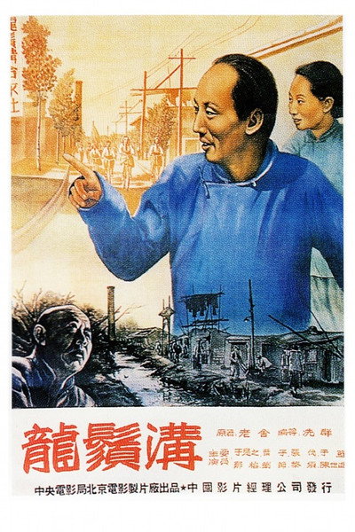Póster de Long xu gou