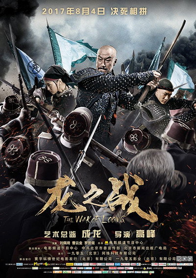 Póster de Long zhi zhan