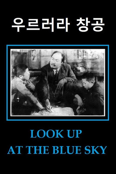 Póster de Look Up at the Blue Sky