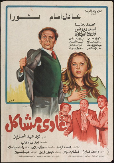 Póster de Looking for Trouble