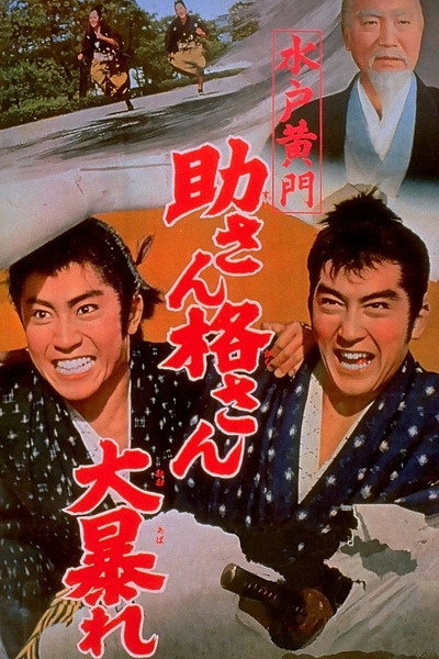 Póster de Lord Mito: Struggle of Suke and Kaku