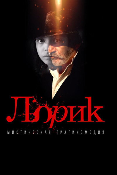 Póster de Lorik