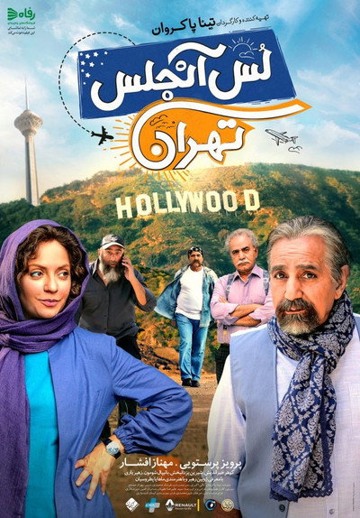 Póster de Los Angeles/Tehran
