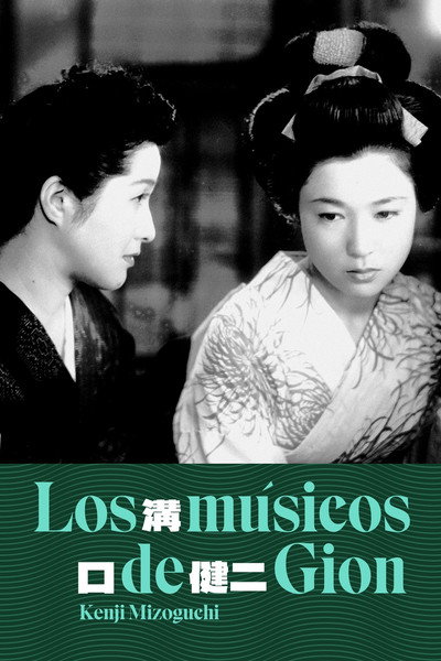 Póster de Los músicos de Gion