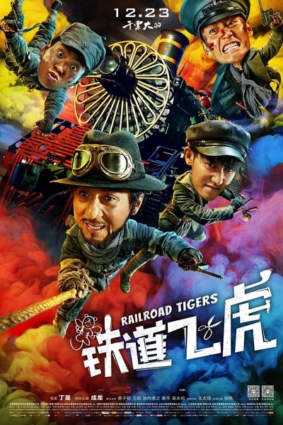 Póster de Los tigres del tren