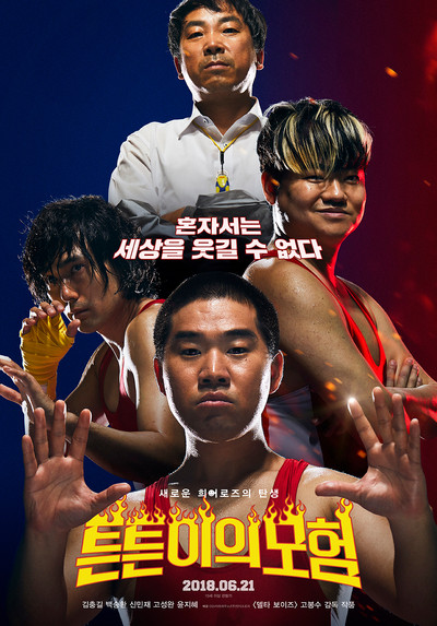 Póster de Loser's Adventure