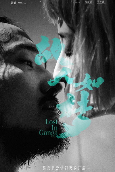 Póster de Lost in Ganga