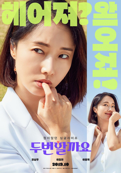 Póster de Love, Again