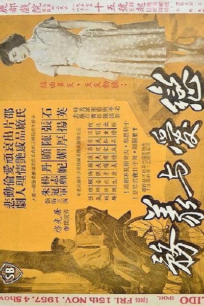 Póster de Love and Duty