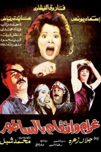 Póster de Love and Revenge... With a Meat Cleaver