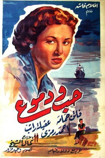 Póster de Love and Tears