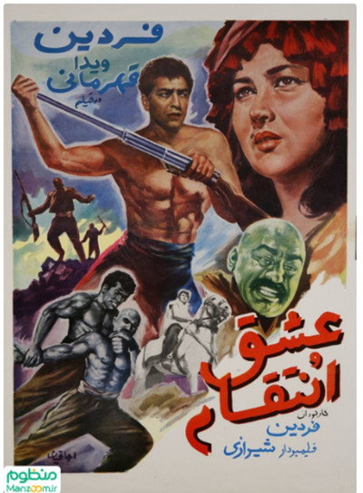 Póster de Love and Vengeance