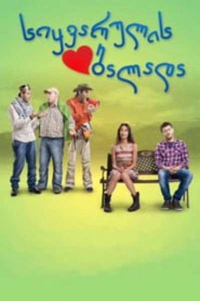 Póster de Love Ballade