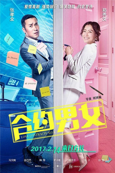 Póster de Love Contractually