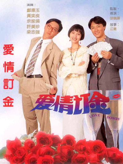 Póster de Love Dowry