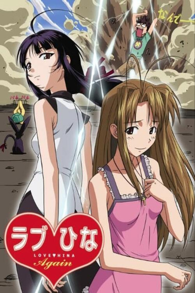 Póster de Love Hina Again