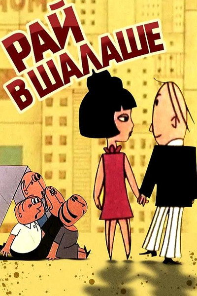 Póster de Love in a Cottage
