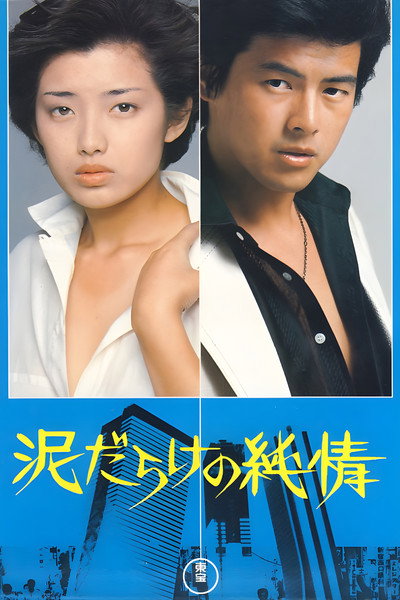 Póster de Love in the Mud