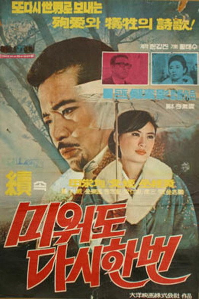 Póster de Love Me Once Again 2