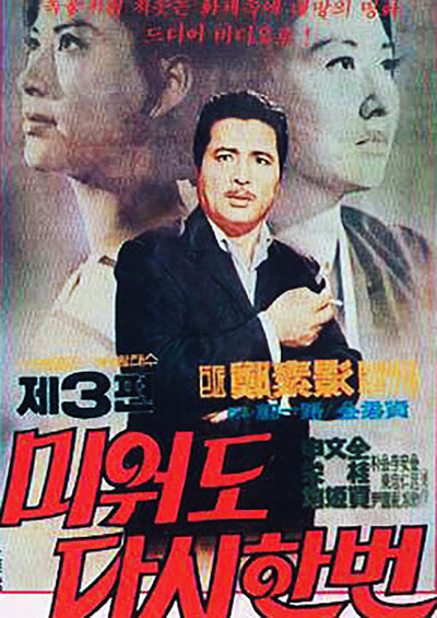 Póster de Love Me Once Again 3
