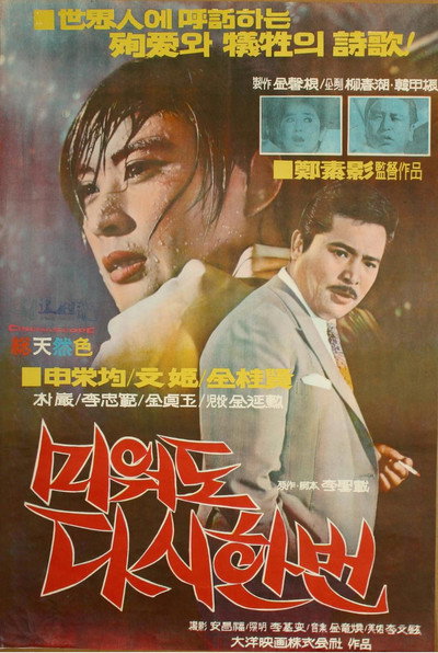 Póster de Love Me Once Again