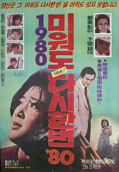 Póster de Love Me Once Again '80